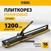 Плиткорез рельсовый DENZEL 1200х16мм, каретка на подш., стальная станина, усил. рукоятка-пенал Плиткорез рельсовый DENZEL 1200х16мм, каретка на подш., стальная станина, усил. рукоятка-пенал