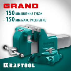 Слесарные тиски KRAFTOOL GRAND 150 мм (32702-150) Слесарные тиски KRAFTOOL GRAND 150 мм (32702-150)