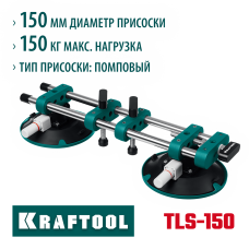 KRAFTOOL  TLS-150 усилие 150 кг, помповая, Вакуумная струбцина для стягивания плитки и регулировки шва (33259)