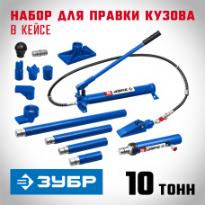 ЗУБР 10 т, 70 Мпа, набор гидравлический, портативный для правки кузова 43035-10_z01 Профессионал ЗУБР 10 т, 70 Мпа, набор гидравлический, портативный для правки кузова 43035-10_z01 Профессионал