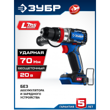 ЗУБР 20 В, 70 Н·м, без АКБ (LMS), бесщеточная ударная дрель-шуруповерт, Профессионал (DBS-70) ЗУБР 20 В, 70 Н·м, без АКБ (LMS), бесщеточная ударная дрель-шуруповерт, Профессионал (DBS-70)
