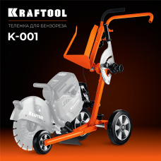 KRAFTOOL тележка (без бака) для бензорезов (K-001) KRAFTOOL тележка (без бака) для бензорезов (K-001)
