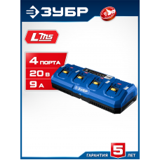 ЗУБР Зарядное устройство Turbo CHARGE для АКБ 20 В, 4 порта, 9 А, тип LMS, Профессионал (TC-20-4) ЗУБР Зарядное устройство Turbo CHARGE для АКБ 20 В, 4 порта, 9 А, тип LMS, Профессионал (TC-20-4)