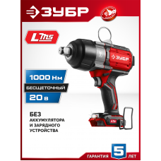 ЗУБР 20 В, 1000 Н·м, без АКБ (LMS), бесщеточный ударный гайковерт (ГБУ-1000) ЗУБР 20 В, 1000 Н·м, без АКБ (LMS), бесщеточный ударный гайковерт (ГБУ-1000)