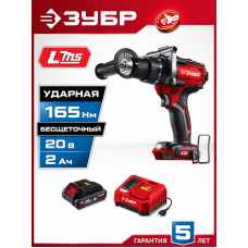 ЗУБР 20 В, 165 Н·м, 1 АКБ LMS (2 А·ч), бесщеточная ударная дрель-шуруповерт (ДБУ-165-21) ЗУБР 20 В, 165 Н·м, 1 АКБ LMS (2 А·ч), бесщеточная ударная дрель-шуруповерт (ДБУ-165-21)