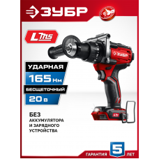 ЗУБР 20 В, 165 Н·м, без АКБ (LMS), бесщеточная ударная дрель-шуруповерт (ДБУ-165) ЗУБР 20 В, 165 Н·м, без АКБ (LMS), бесщеточная ударная дрель-шуруповерт (ДБУ-165)