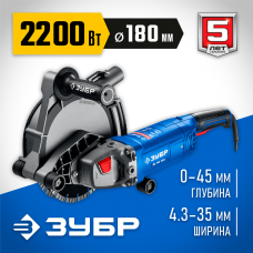 ЗУБР  d 180 мм, 2200 Вт, 45 мм, штроборез (бороздодел), Профессионал (ЗШ-П45-2200 ПТ)