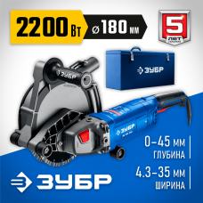 ЗУБР  d 180 мм, 2200 Вт, 45 мм, штроборез (бороздодел), метал. ящик, Профессионал (ЗШ-П45-2200 ПТК)
