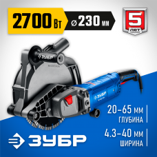 ЗУБР d 230 мм, 2700 Вт, 65 мм, штроборез (бороздодел), Профессионал (ЗШ-П65-2700 ПСТ)