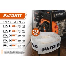 Рукав напорный PATRIOT PPU-40 Рукав напорный PATRIOT PPU-40