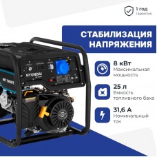 Бензиновый генератор Hyundai HHY 10000FE Бензиновый генератор Hyundai HHY 10000FE