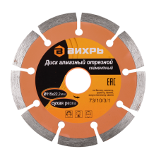 Диск алмазный отрезной ВИХРЬ 115х22,2 мм Диск алмазный отрезной ВИХРЬ 115х22,2 мм