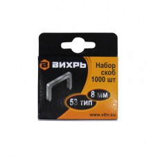 Скобы ВИХРЬ для мебельного степлера (8мм, тип 53) Скобы ВИХРЬ для мебельного степлера (8мм, тип 53)