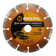 Диск алмазный отрезной ВИХРЬ 150х22,2 мм Диск алмазный отрезной ВИХРЬ 150х22,2 мм