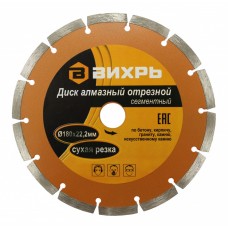 Диск алмазный отрезной ВИХРЬ 180х22,2 мм Диск алмазный отрезной ВИХРЬ 180х22,2 мм