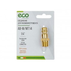 Соединение быстросъем. ПАПА х нар. резьба 1/4" (латунь) ECO Соединение быстросъем. ПАПА х нар. резьба 1/4" (латунь) ECO