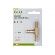 Соединение елочка 8 мм Т-образное (латунь) ECO Соединение елочка 8 мм Т-образное (латунь) ECO