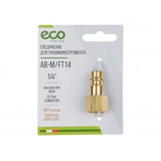 Соединение быстросъем. ПАПА х внутр. резьба 1/4" (латунь) ECO Соединение быстросъем. ПАПА х внутр. резьба 1/4" (латунь) ECO