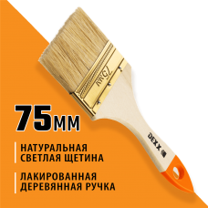 DEXX 75 мм, 3", щетина натуральная, кисть плоская "ПРАКТИК" 0100-075_z02 DEXX 75 мм, 3", щетина натуральная, кисть плоская "ПРАКТИК" 0100-075_z02
