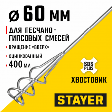 STAYER 60 x 400 мм, SDS+ хвостовик, оцинкованный, миксер для песчано-гравийных смесей, Professional (06014-06-40) STAYER 60 x 400 мм, SDS+ хвостовик, оцинкованный, миксер для песчано-гравийных смесей, Professional (06014-06-40)