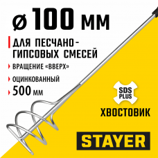 STAYER 100 x 500 мм, SDS+ хвостовик, оцинкованный, миксер для песчано-гравийных смесей, Professional (06014-10-50) STAYER 100 x 500 мм, SDS+ хвостовик, оцинкованный, миксер для песчано-гравийных смесей, Professional (06014-10-50)