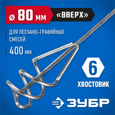 ЗУБР 80х400 мм, шестигранный хвостовик, миксер для песчано-гравийных смесей 06033-08-40_z02 Профессионал ЗУБР 80х400 мм, шестигранный хвостовик, миксер для песчано-гравийных смесей 06033-08-40_z02 Профессионал