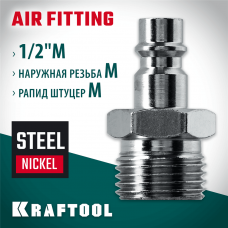 KRAFTOOL 1/2"M - рапид штуцер, Переходник (06592-1/2) KRAFTOOL 1/2"M - рапид штуцер, Переходник (06592-1/2)