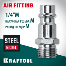 KRAFTOOL 1/4"M - рапид штуцер , Переходник (06592-1/4) KRAFTOOL 1/4"M - рапид штуцер , Переходник (06592-1/4)