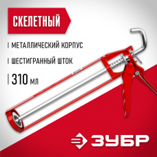 ЗУБР 310 мл, скелетный, шестигранный шток, пистолет для герметика 06630 Мастер ЗУБР 310 мл, скелетный, шестигранный шток, пистолет для герметика 06630 Мастер