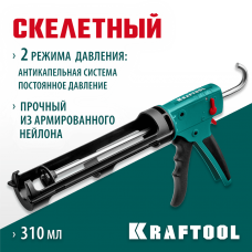 KRAFTOOL 310 мл, скелетный пистолет для герметика Grand 2-in-1 06674 KRAFTOOL 310 мл, скелетный пистолет для герметика Grand 2-in-1 06674