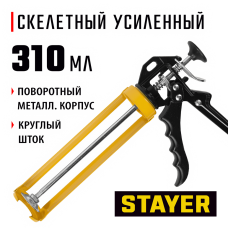 STAYER 310 мл, усиленный, поворотный, скелетный пистолет для герметика, Professional (0671) STAYER 310 мл, усиленный, поворотный, скелетный пистолет для герметика, Professional (0671)