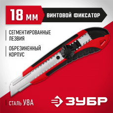 ЗУБР 18 мм, сегментированное лезвие, винтовой фиксатор, нож М-18В 09158_z01 ЗУБР 18 мм, сегментированное лезвие, винтовой фиксатор, нож М-18В 09158_z01