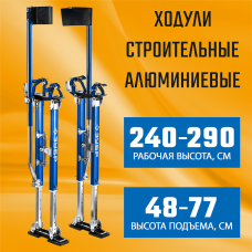 ЗУБР 480-770 мм, ходули строительные Гулливер 10318 Профессионал ЗУБР 480-770 мм, ходули строительные Гулливер 10318 Профессионал