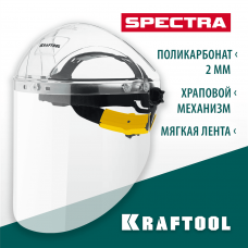 KRAFTOOL 220 х 385 мм, защитный лицевой щиток с экраном из поликарбоната SPECTRA 110811 KRAFTOOL 220 х 385 мм, защитный лицевой щиток с экраном из поликарбоната SPECTRA 110811