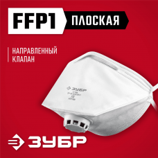 ЗУБР класс защиты FFP1, плоская, с клапаном выдоха, фильтрующая полумаска (11166_z01) ЗУБР класс защиты FFP1, плоская, с клапаном выдоха, фильтрующая полумаска (11166_z01)