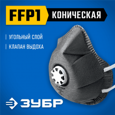 ЗУБР ФГ-80 коническая, с угольным слоем, класс защиты FFP1, с клапаном выдоха, фильтрующая полумаска (11168) ЗУБР ФГ-80 коническая, с угольным слоем, класс защиты FFP1, с клапаном выдоха, фильтрующая полумаска (11168)
