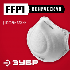 ЗУБР Ф-80 класс защиты FFP1, коническая, фильтрующая полумаска (11169) ЗУБР Ф-80 класс защиты FFP1, коническая, фильтрующая полумаска (11169)