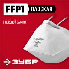 ЗУБР П-80 класс защиты FFP1, плоская, фильтрующая полумаска (11172) ЗУБР П-80 класс защиты FFP1, плоская, фильтрующая полумаска (11172)