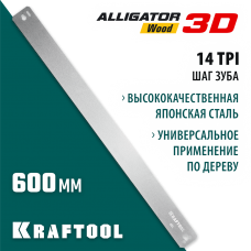 KRAFTOOL 600 мм, полотно по дереву для стусла прецизионного Alligator 3D 15451-600-2 KRAFTOOL 600 мм, полотно по дереву для стусла прецизионного Alligator 3D 15451-600-2