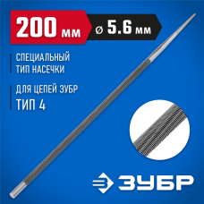 ЗУБР 5.6 мм, Круглый напильник, Профессионал (1650-20-5.6) ЗУБР 5.6 мм, Круглый напильник, Профессионал (1650-20-5.6)