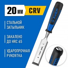 ЗУБР 20 мм, для ударных работ, с ударопрочной двухкомпонентной ручкой и стальным затыльником, стамеска 18097-20_z01 Профессионал ЗУБР 20 мм, для ударных работ, с ударопрочной двухкомпонентной ручкой и стальным затыльником, стамеска 18097-20_z01 Профессионал
