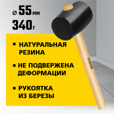 STAYER 340 г, киянка резиновая с деревянной ручкой 20505-55 Master STAYER 340 г, киянка резиновая с деревянной ручкой 20505-55 Master