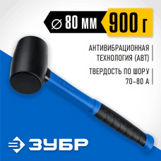 ЗУБР 900 г, чёрная, резиновая киянка, Профессионал (20532-900_z01) ЗУБР 900 г, чёрная, резиновая киянка, Профессионал (20532-900_z01)