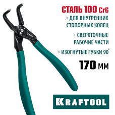 KRAFTOOL 170 мм, съемник стопорных колец, внутренний, изогнутый 22812-2 KRAFTOOL 170 мм, съемник стопорных колец, внутренний, изогнутый 22812-2
