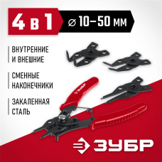 ЗУБР 4-в-1, 4 насадки, Съемник стопорных колец (2283) ЗУБР 4-в-1, 4 насадки, Съемник стопорных колец (2283)