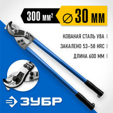 ЗУБР 600 мм, до 30 мм, кабелерез НК-30 23341-60_z01 Профессионал ЗУБР 600 мм, до 30 мм, кабелерез НК-30 23341-60_z01 Профессионал