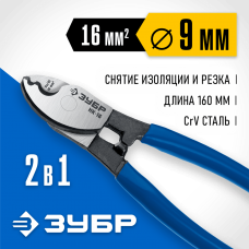 ЗУБР  НК-16, d 9 мм, 160 мм, кабелерез, Профессионал (23343-15_z01)