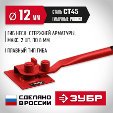 ЗУБР АРП-12 плавный гиб, арматурогиб (23421) ЗУБР АРП-12 плавный гиб, арматурогиб (23421)