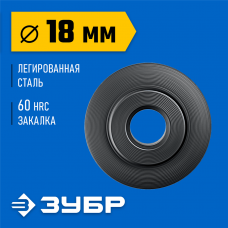 Режущий ролик для трубореза ЗУБР Универсал-28, Универсал-30, Универсал-50 (арт. 23828, 23830, 23850) (23831) Режущий ролик для трубореза ЗУБР Универсал-28, Универсал-30, Универсал-50 (арт. 23828, 23830, 23850) (23831)