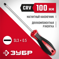 ЗУБР SL3х100 мм, отвертка 25061-3.0-100_z03 ЗУБР SL3х100 мм, отвертка 25061-3.0-100_z03